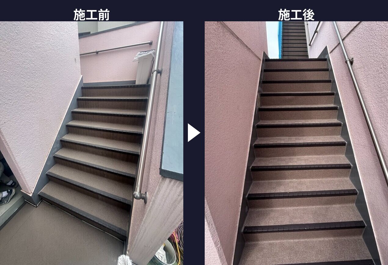 外階段のタキステップ貼り替え施工前施工後の比較