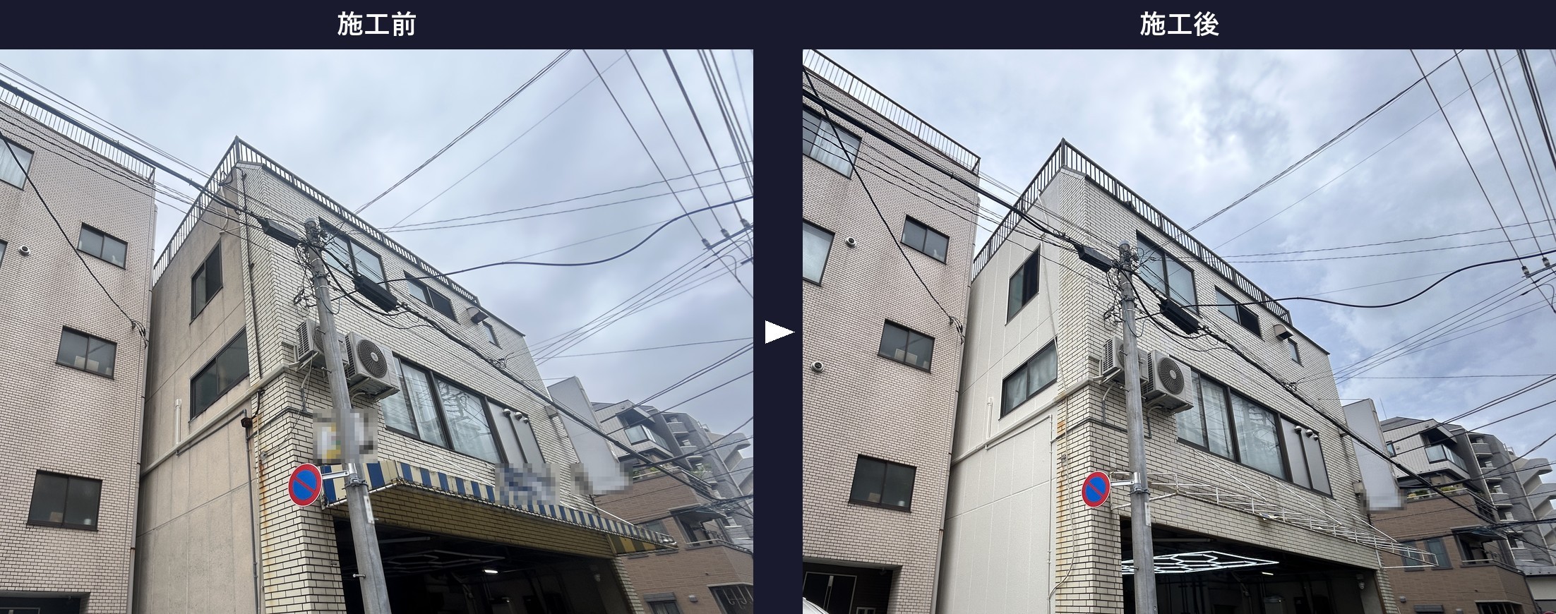 江東区の3階建てALC造の建物 一棟改修の施工前と施工後の外観